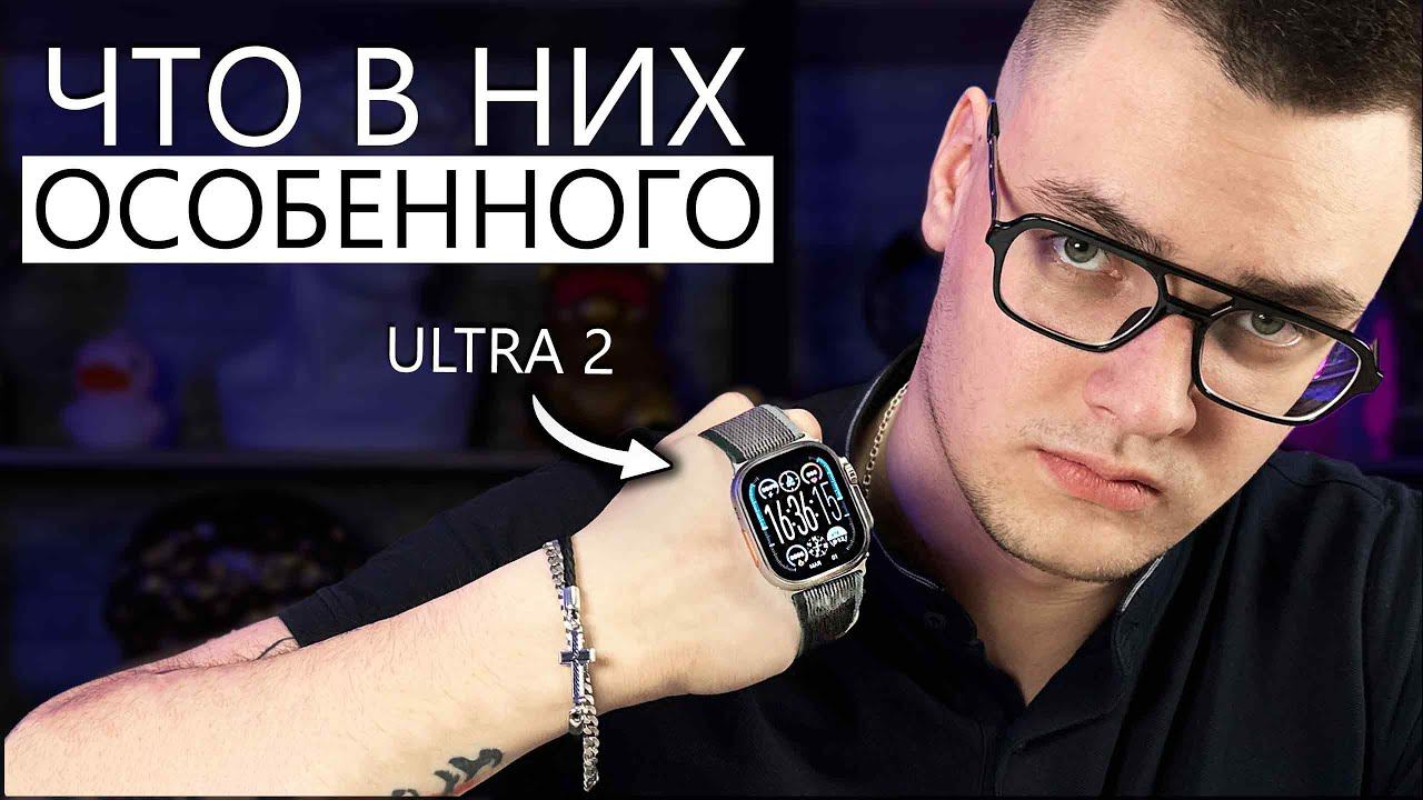 Особенности часов ULTRA 2 • Обзор HK9