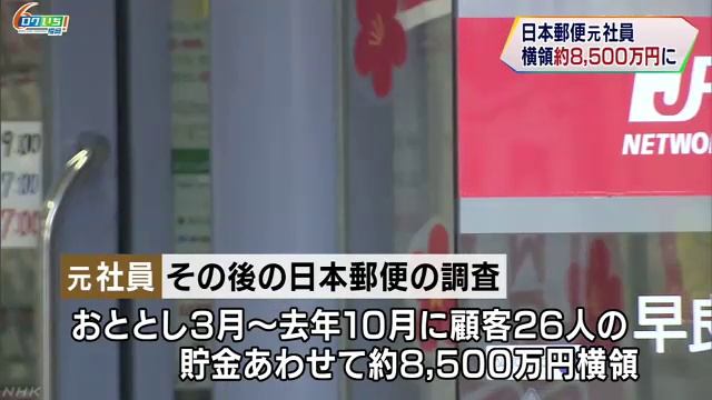 早良南郵便局の局員が横領、8500万円に　福岡市