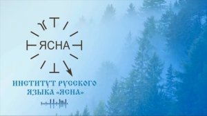 Фрагмент закрытой аудиовстречи "Об устройстве Русского языка"