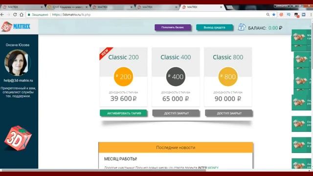 Как заработать на 3D MATRIX ? + Душевная история!!! смотреть онлайн