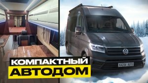 Вместительный автодом в компактном кузове