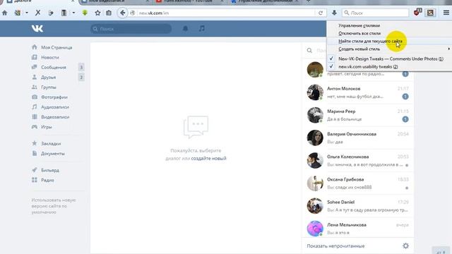 Как сделать список диалогов в ВК справа смотреть онлайн