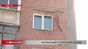 Часть облицовки одного из домов в Иркутске обвалилась из-за сильного ветра