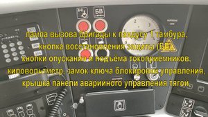 Беглый обзор кабины управления электропоезда ЭП2Д.