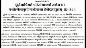 ॐ Класс Санскрита Свами Джьйотирупананды Бхагават Гита 031 (3.36-43)