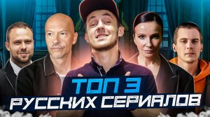 ТОП 3 РУССКИХ СЕРИАЛА 2023 - ИВАН ЯНКОВСКИЙ, ФЕДОР БОНДАРЧУК, КИРИЛЛ ПЛЕТНЕВ