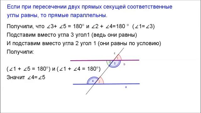 7 класс. Глава4 - Параллельные прямые. Если соответственные углы равны смотреть онлайн