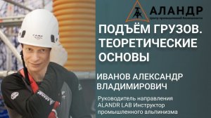 Вебинар на тему: "Подъём грузов  Теоретические основы"