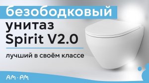 Унитаз подвесной безободковый AM.PM Spirit V2.0 FlashClean| Унитаз без использования пластика
