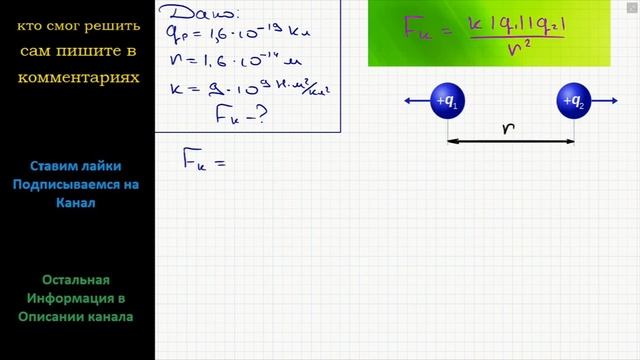 Физика Какова сила взаимодействия двух протонов на расстоянии 1,6٠10^(-14) м? смотреть онлайн