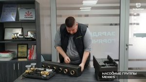 Обзор насосных групп Meibes от Экватора.