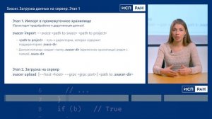 ИСП РАН — Статический анализ и жизненный цикл безопасного ПО (Елена Вандакурова)