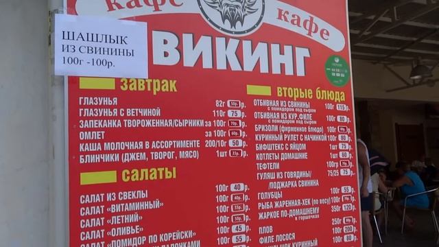 Анапа столовые цены 2021 смотреть онлайн