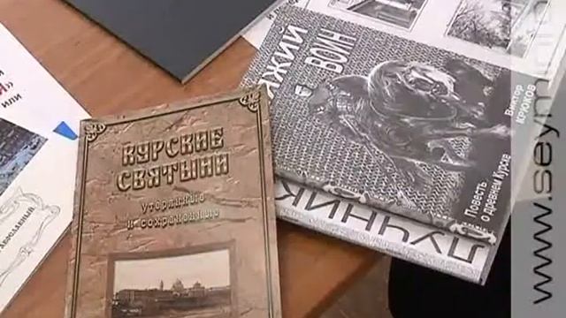«Историческая библиотека курянина»