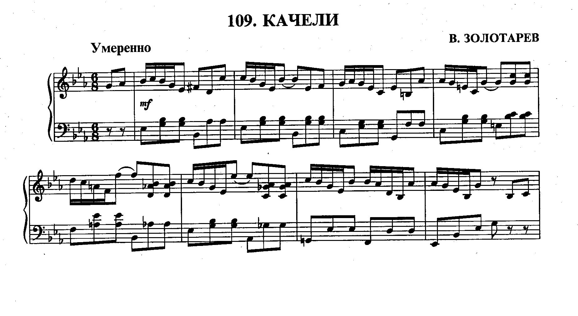 Ноты для пианино крылатые качели. Крылатые качели Ноты. Крылатые качели Ноты для фортепиано. Крылатые качели Ноты для хора. Песня крылатые качели Ноты.