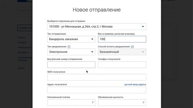 Электронное уведомление