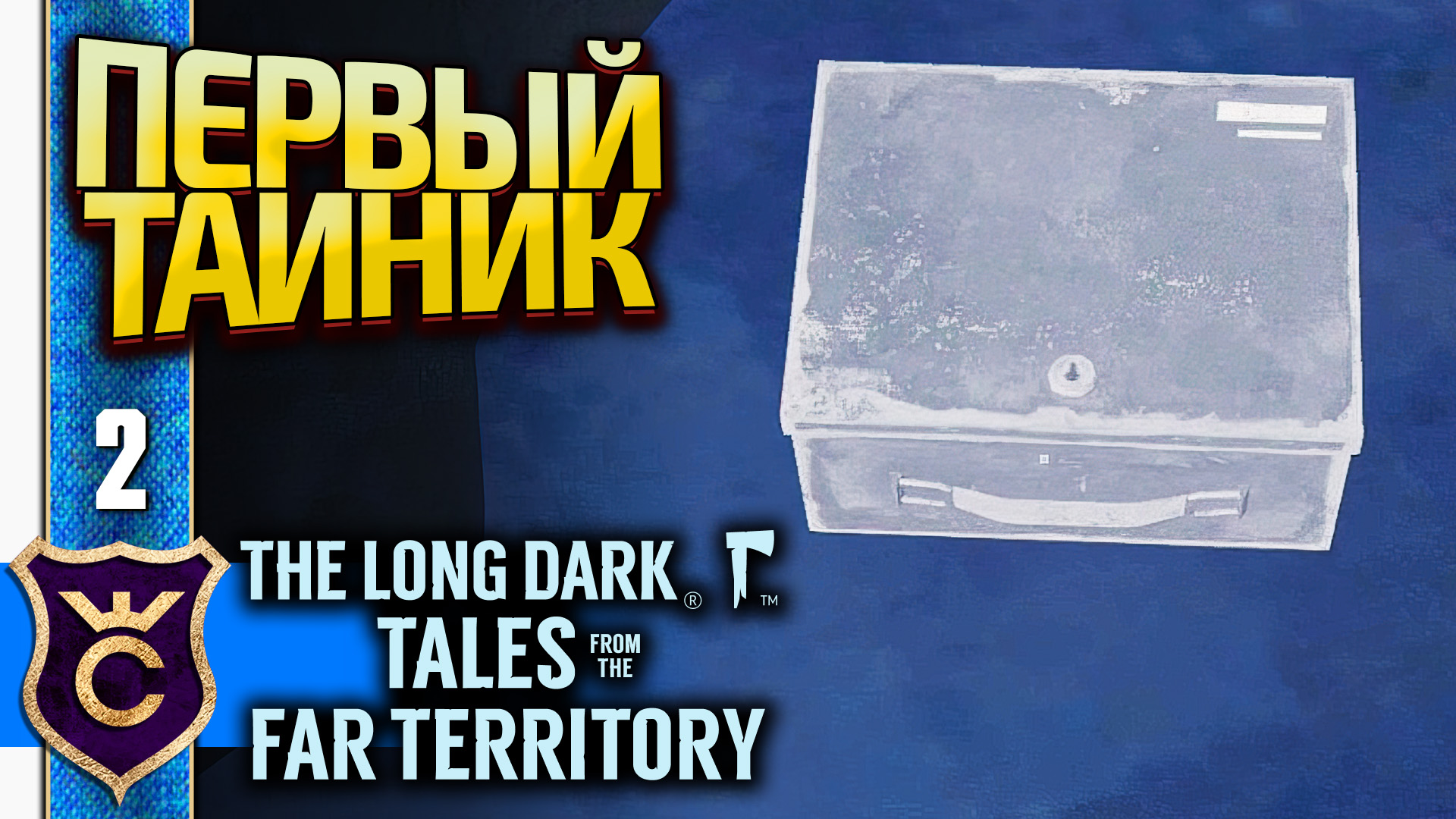 The long Dark Tales from the far Territory карта. The long Dark Tales from the far Territory Map. The long Dark 09:58. The long Dark v 03 New. Tales from the far territory