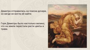 Миф о Персефоне