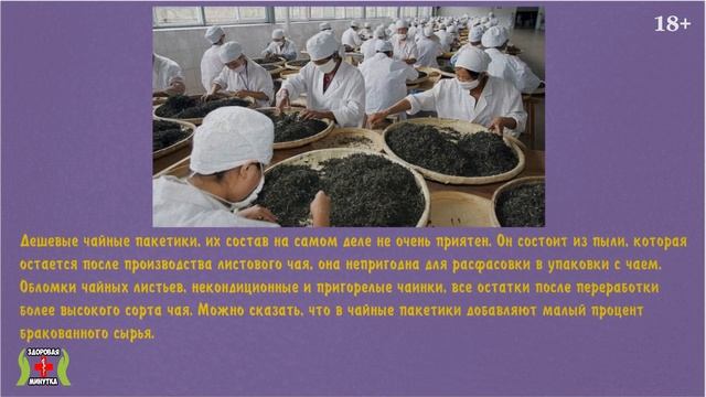 ЧАЙ В ПАКЕТИКАХ - ВРЕД И ВОТ ПОЧЕМУ. Опасно ли пить чай из пакетиков? Все о чайных пакетиках смотреть онлайн