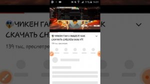 Как скачать Чикен Ган 2(Chicken Gun 2)