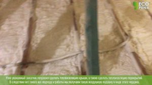Утепление крыши пенополиуретаном утепление ппу