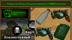 Day R Survival (old) Взятие Локомотивного в 1.569 версии.