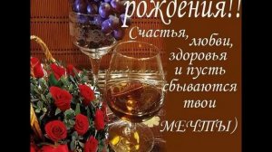 Поздравление С Днём Рождения 49 Лет Мужчине - Красивое Прикольное Музыкальное Поздравление Открытка