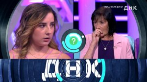 «ДНК»: «Испанская дочь» | Выпуск от 4 сентября 2023 года