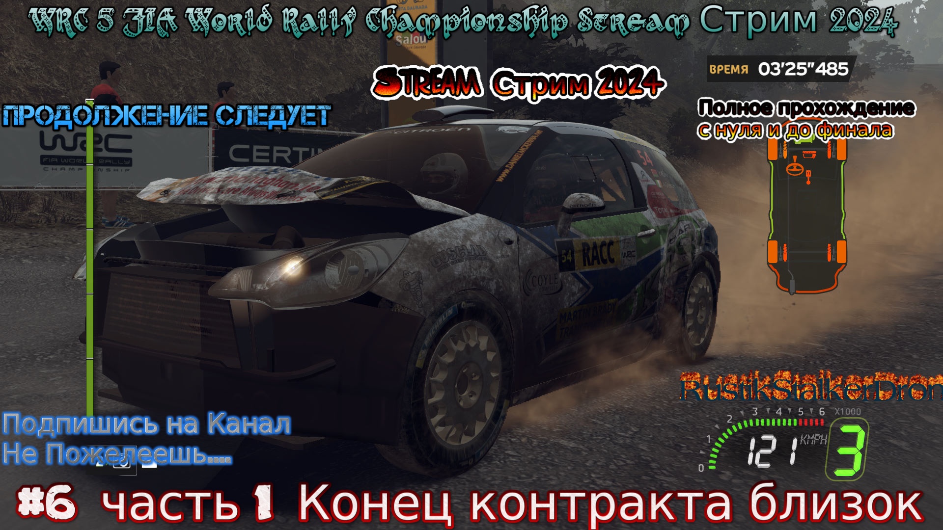 WRC 5 FIA World Rally Championship Stream Стрим 2024 #6 часть 1 Конец контракта близок