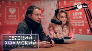 Евгений Холмский на "Love Radio"! Чебоксары (01.02.2014)