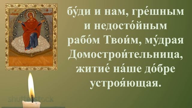 Молитва Божией Матери Спорительница Хлебов, молитва богородице, сильная молитва