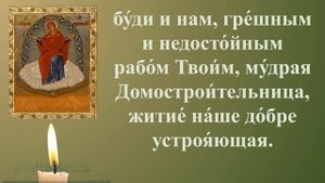 Молитва Божией Матери Спорительница Хлебов, молитва богородице, сильная молитва
