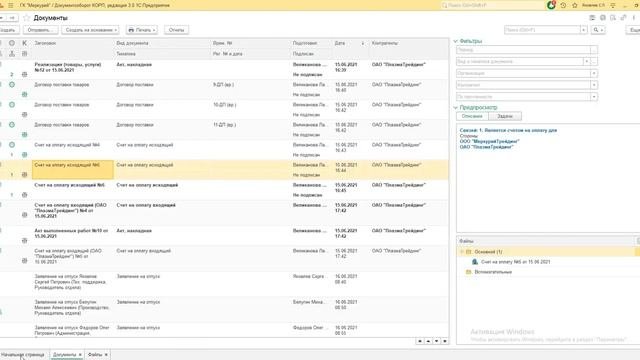 1С:Документооборот 3.0. Журнал документов. Создание входящего документа.
