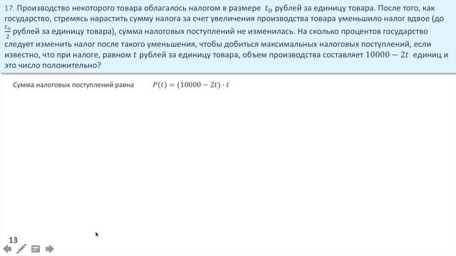 Задача на оптимизацию налогов. Задание 17 ЕГЭ по математике. (49)