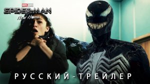ЧЕЛОВЕК-ПАУК: НОВЫЙ ДОМ (2023) - Русский Тизер Трейлер | Том Холланд |