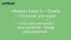 Двухъярусная кровать «Фанки Кидз 5». Шкаф. Лестница. Комод. Мебель ИМ "Лайтик"