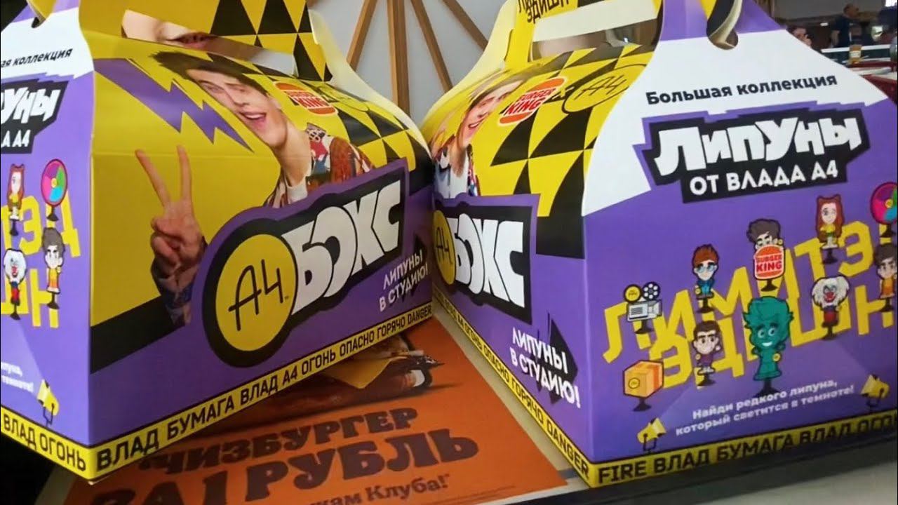 А4 Бокс 3.0 в Бургер Кинг! Пробуем вместе с @bro_di ! смотреть онлайн