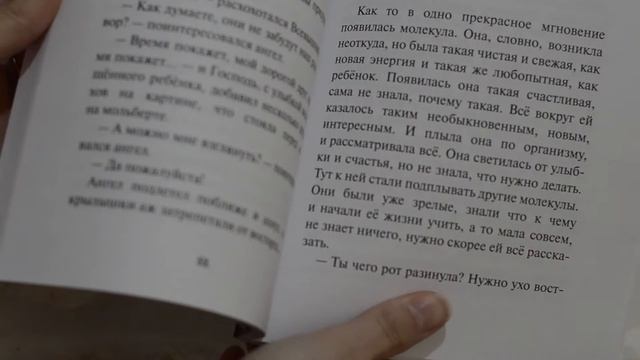 Обзор книги "Сказочный мир" смотреть онлайн