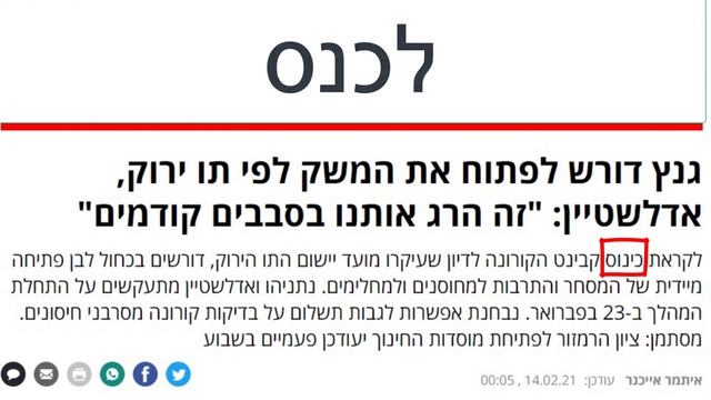 Разбор новостей на иврите 14.02.21 смотреть онлайн