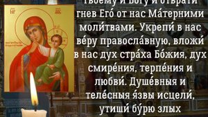 Молитва пред иконою Божией Матери Ватопедской, именуемой «Отрада» или «Утешение»