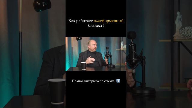 Полное интервью с Темуром Шакая по ссылке. https://rutube.ru/video/3a03c90eed9d848df46eb0f1b07ab2f9/