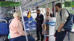 В транспорте Екатеринбурга внедрена современная система оплаты
