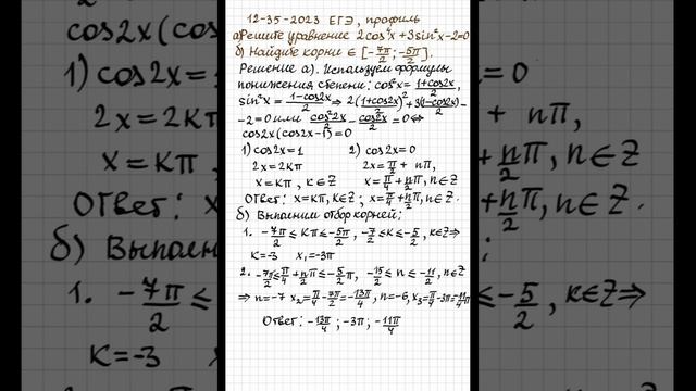 12-35-2023 Егэ, математика, профиль, фипи 36в