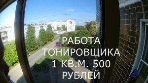 ТОНИРОВКА БАЛКОНА/ЛОДЖИИ.ОШИБКИ./tinted windows in the house