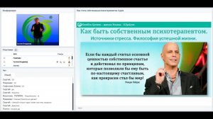 Как стать собственным психотерапевтом, ч. 3. Как избежать стресса | Система обучения Новая эра