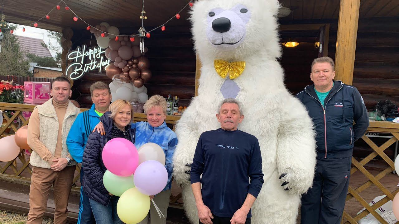 Белый медведь на день рождения Одинцово смотреть онлайн