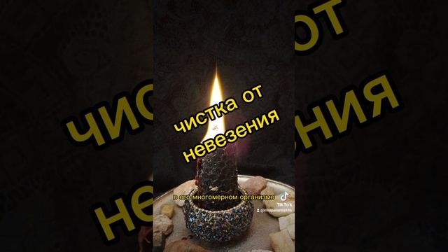 чистка от невезения. программа ликвидирующая программу невезения