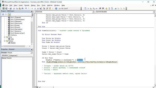 Урок 7. Подсчеты, обработка ошибок Err. Excel+VBA. Система учета Интернет-магазина смотреть онлайн