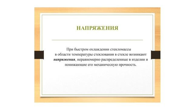 Class EcoGlass Лекция №2 Часть 1 Материаловедение Стекло