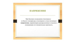 Class EcoGlass Лекция №2 Часть 1 Материаловедение Стекло